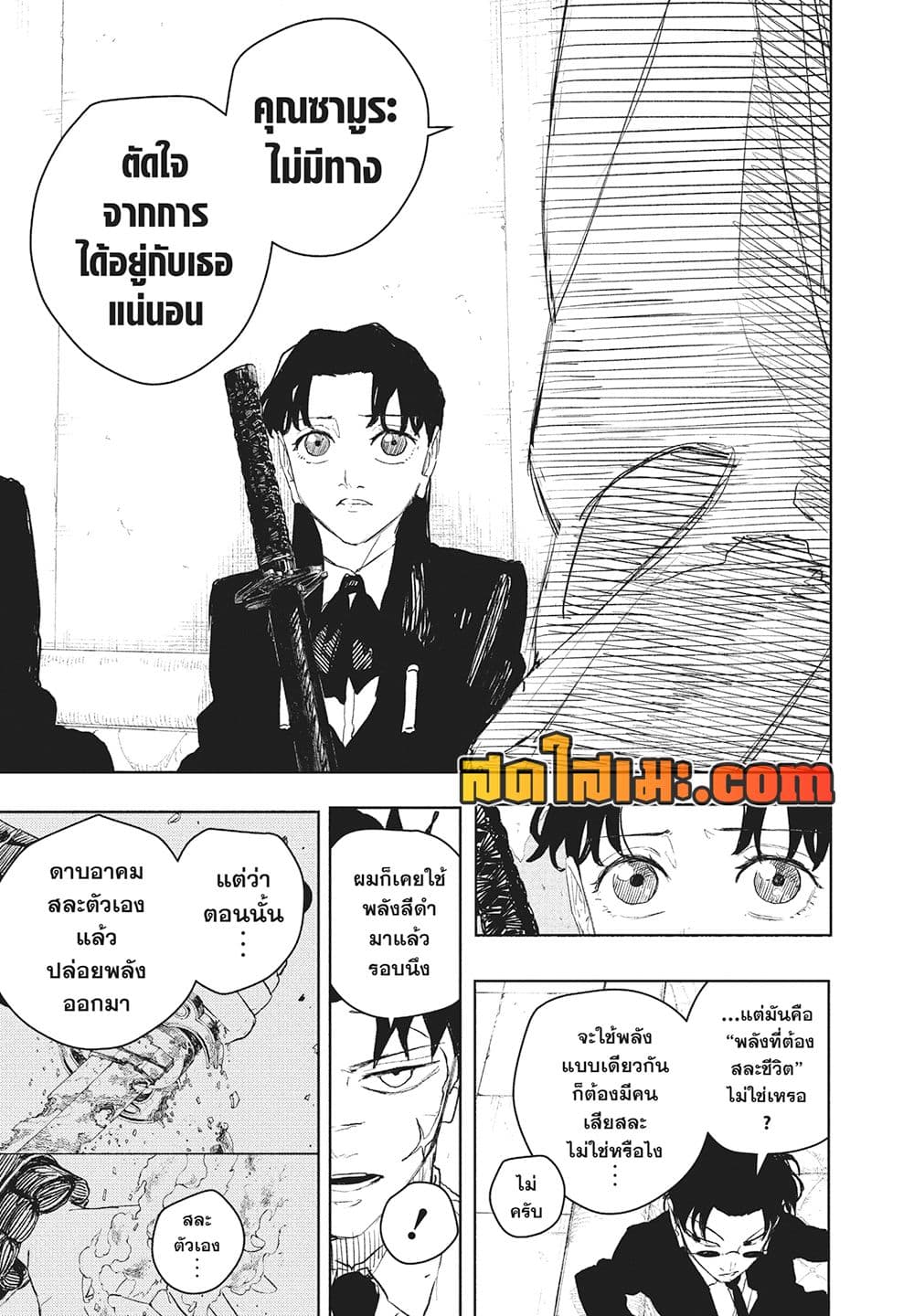 Kagurabachi page 8