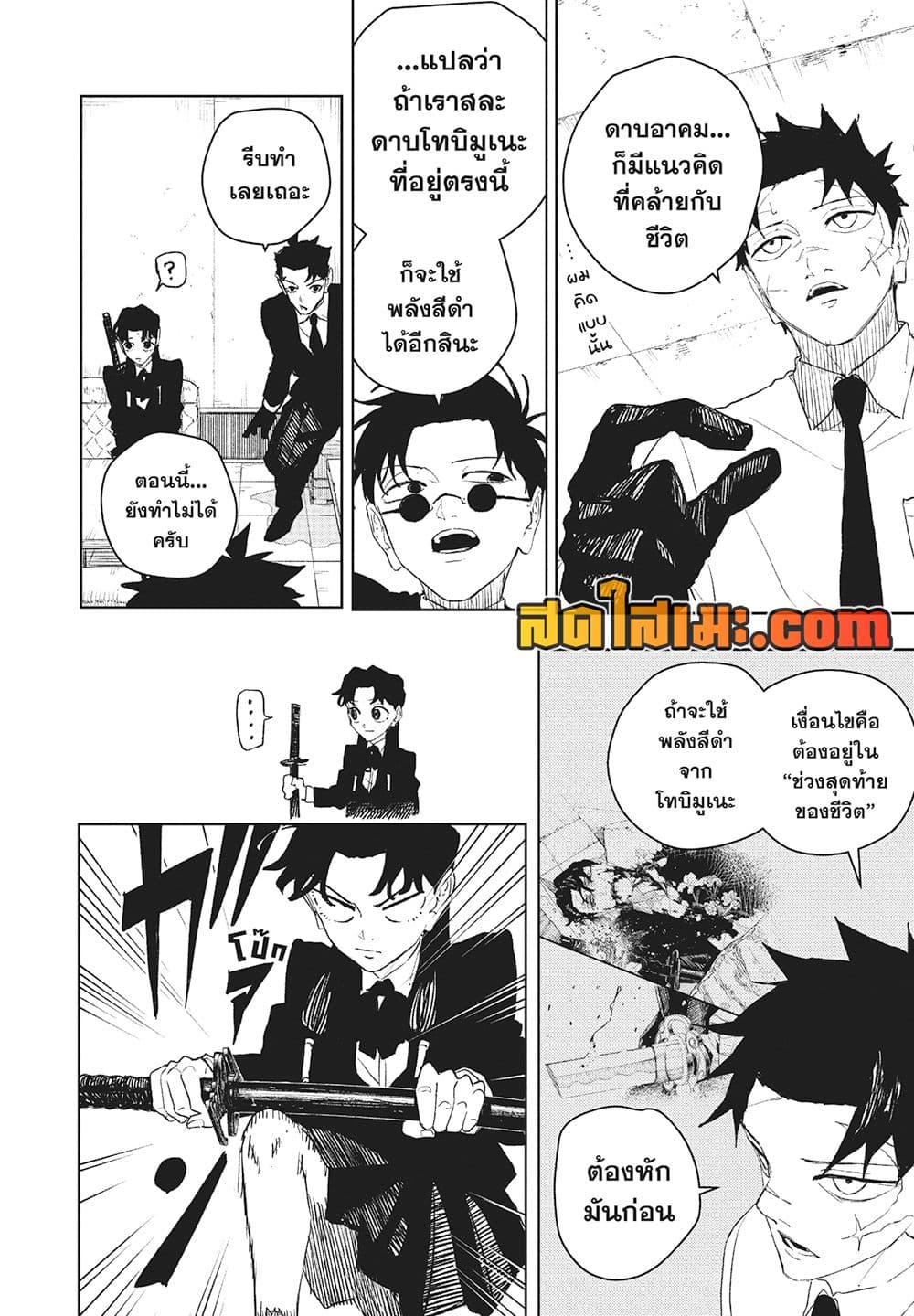Kagurabachi page 9