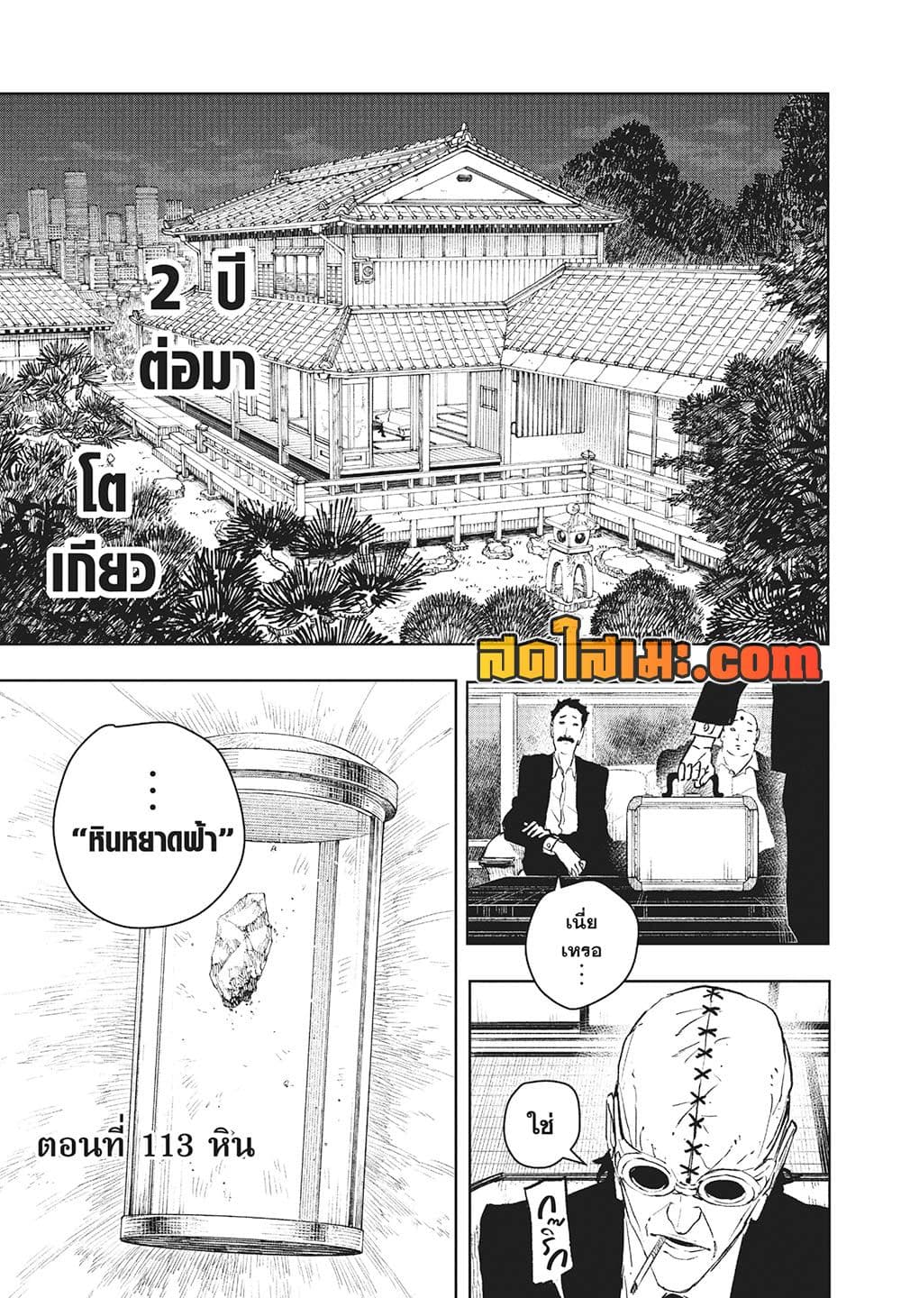 Kagurabachi page 3