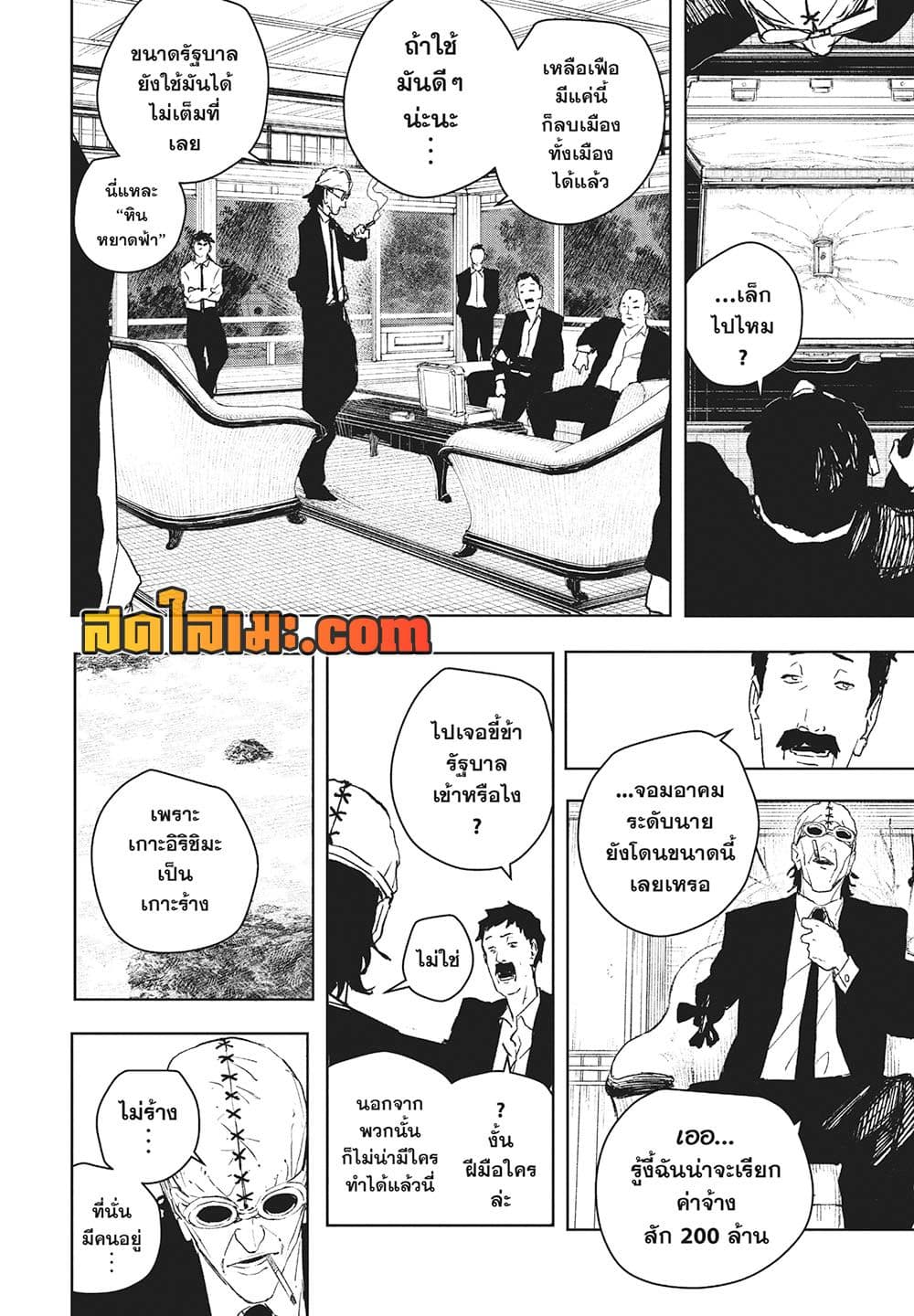 Kagurabachi page 4