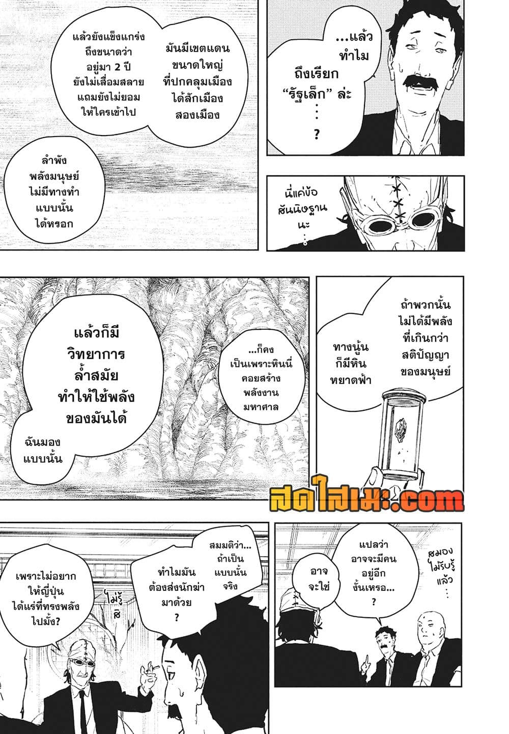 Kagurabachi page 8