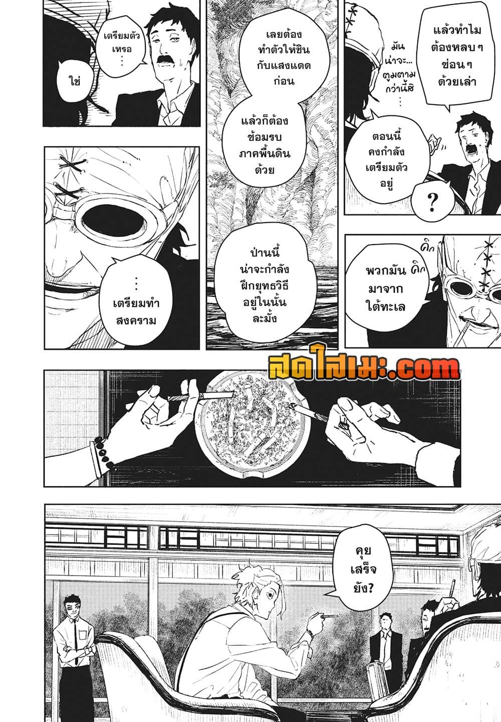 Kagurabachi page 9