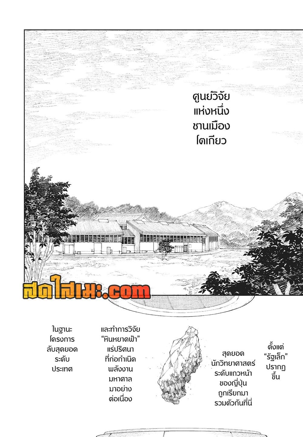 Kagurabachi page 2