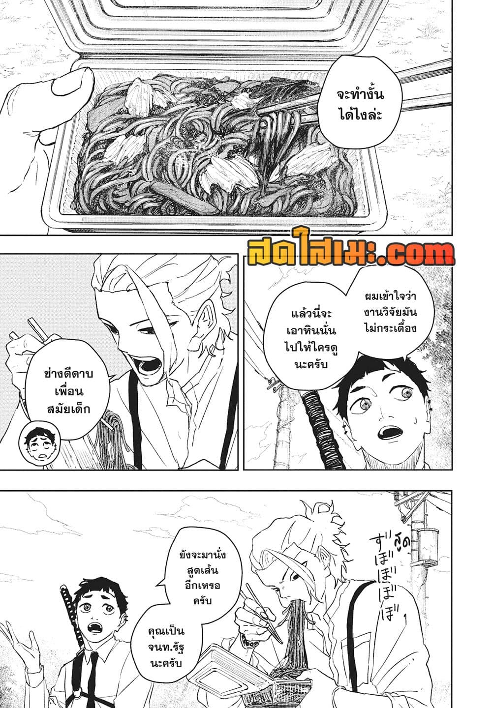 Kagurabachi page 3
