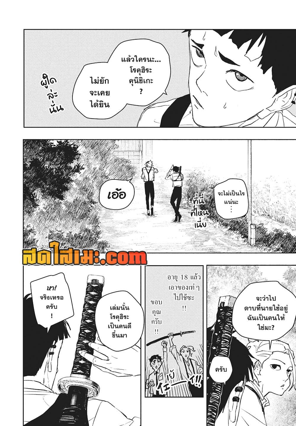 Kagurabachi page 4