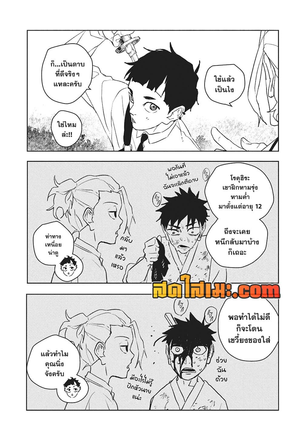 Kagurabachi page 5