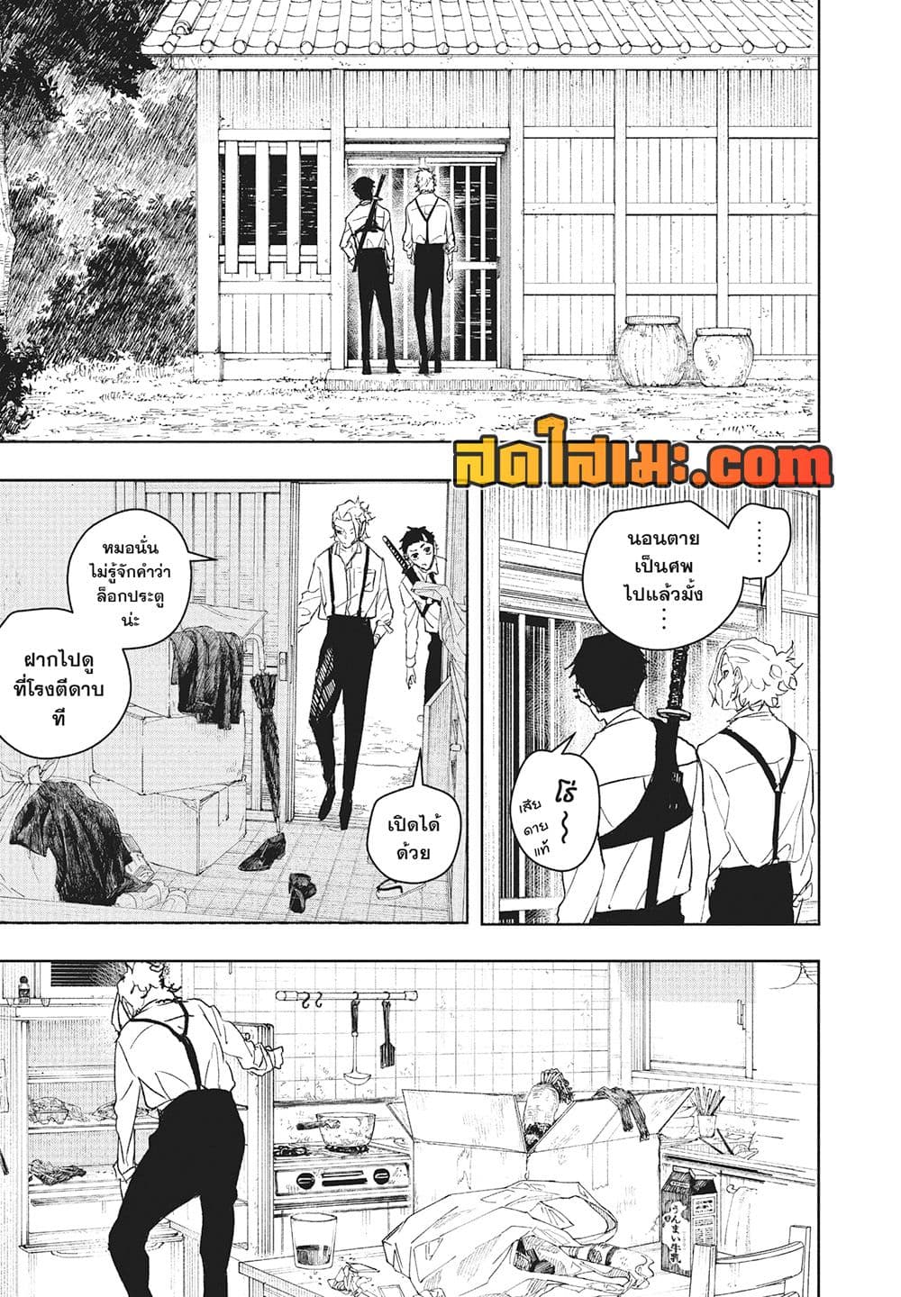 Kagurabachi page 7