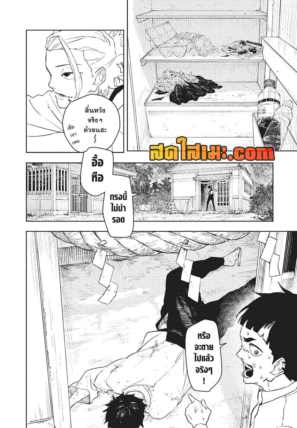 Kagurabachi page 8