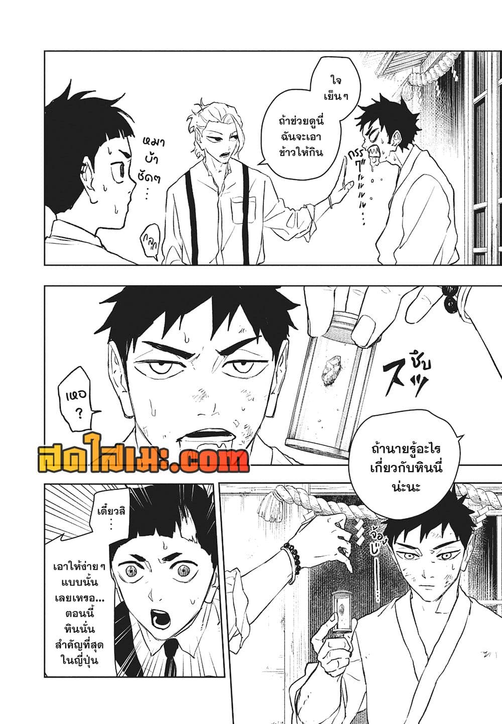 Kagurabachi page 10
