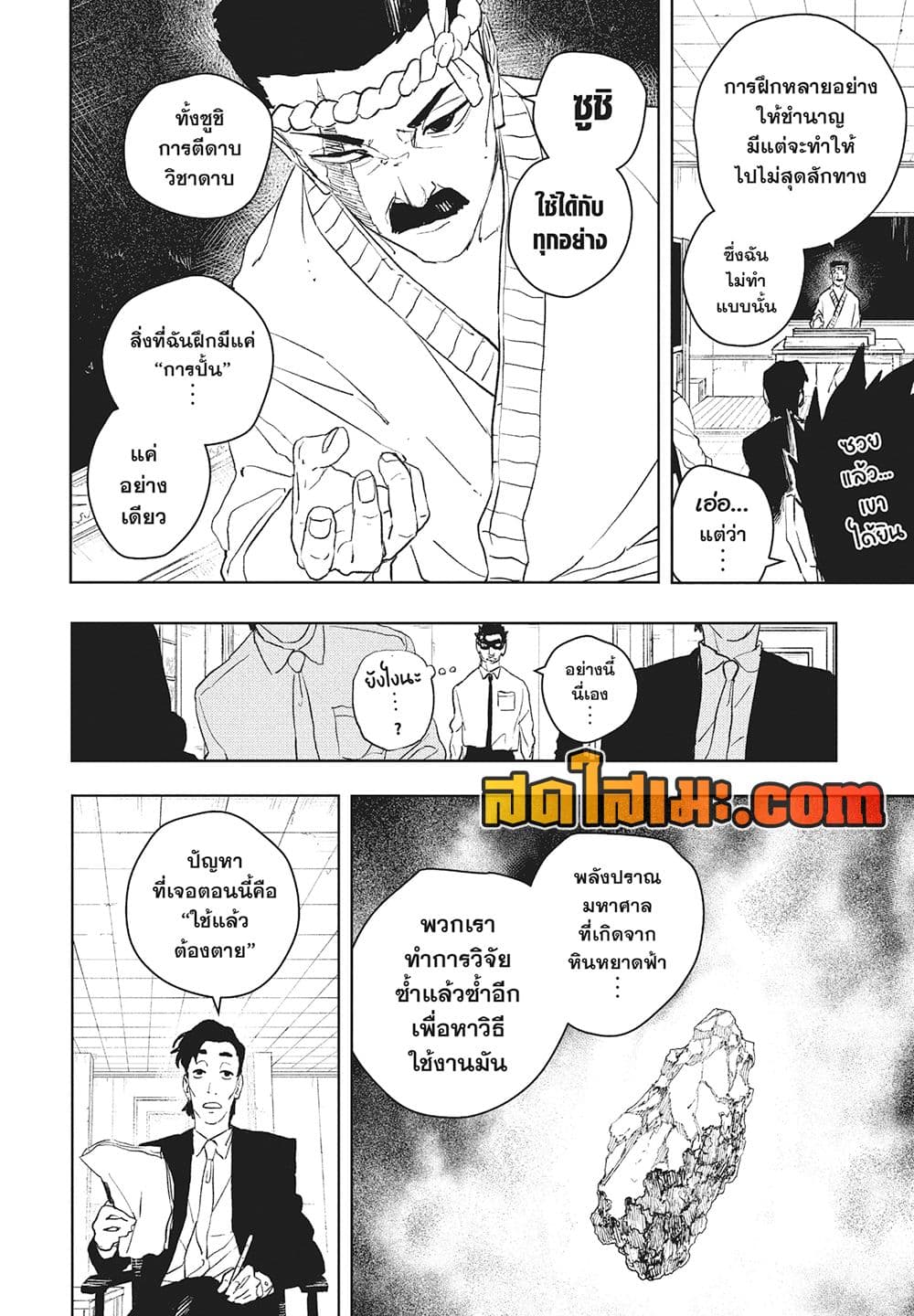 Kagurabachi page 2