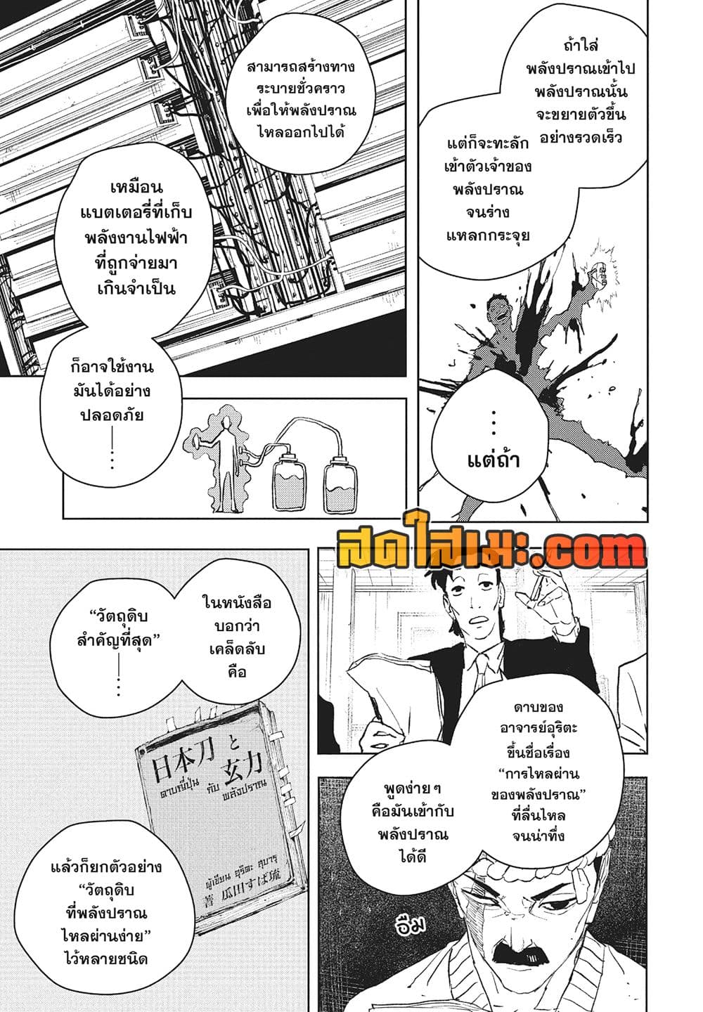 Kagurabachi page 3
