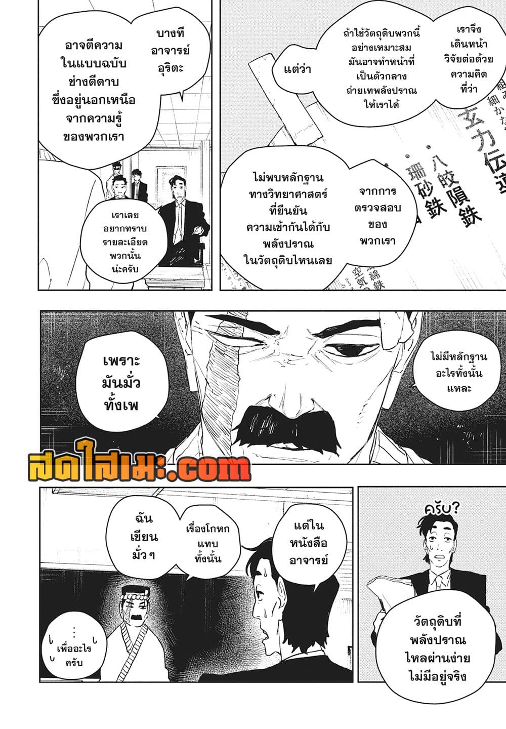 Kagurabachi page 4