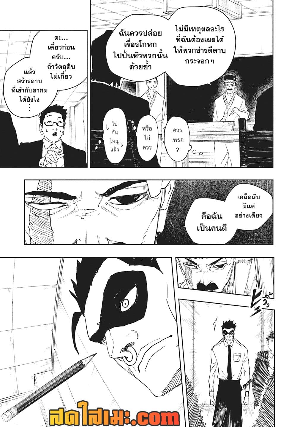 Kagurabachi page 5