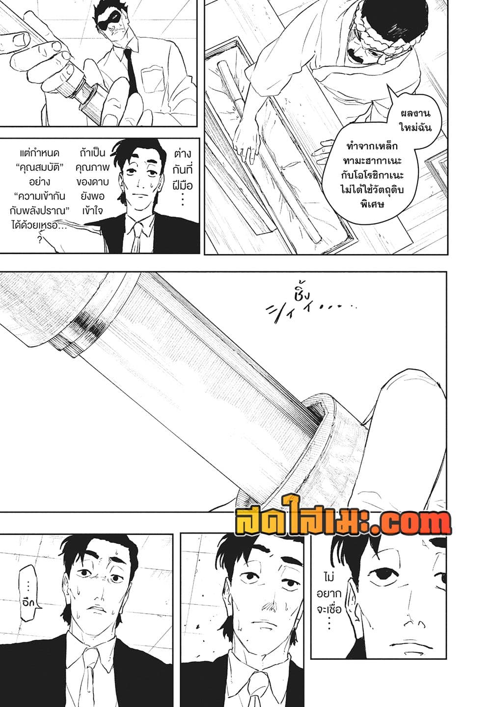 Kagurabachi page 7