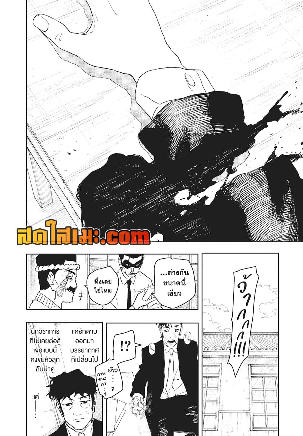 Kagurabachi page 8
