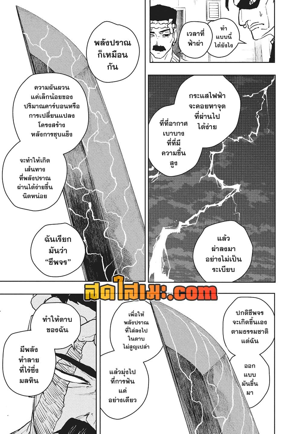 Kagurabachi page 9
