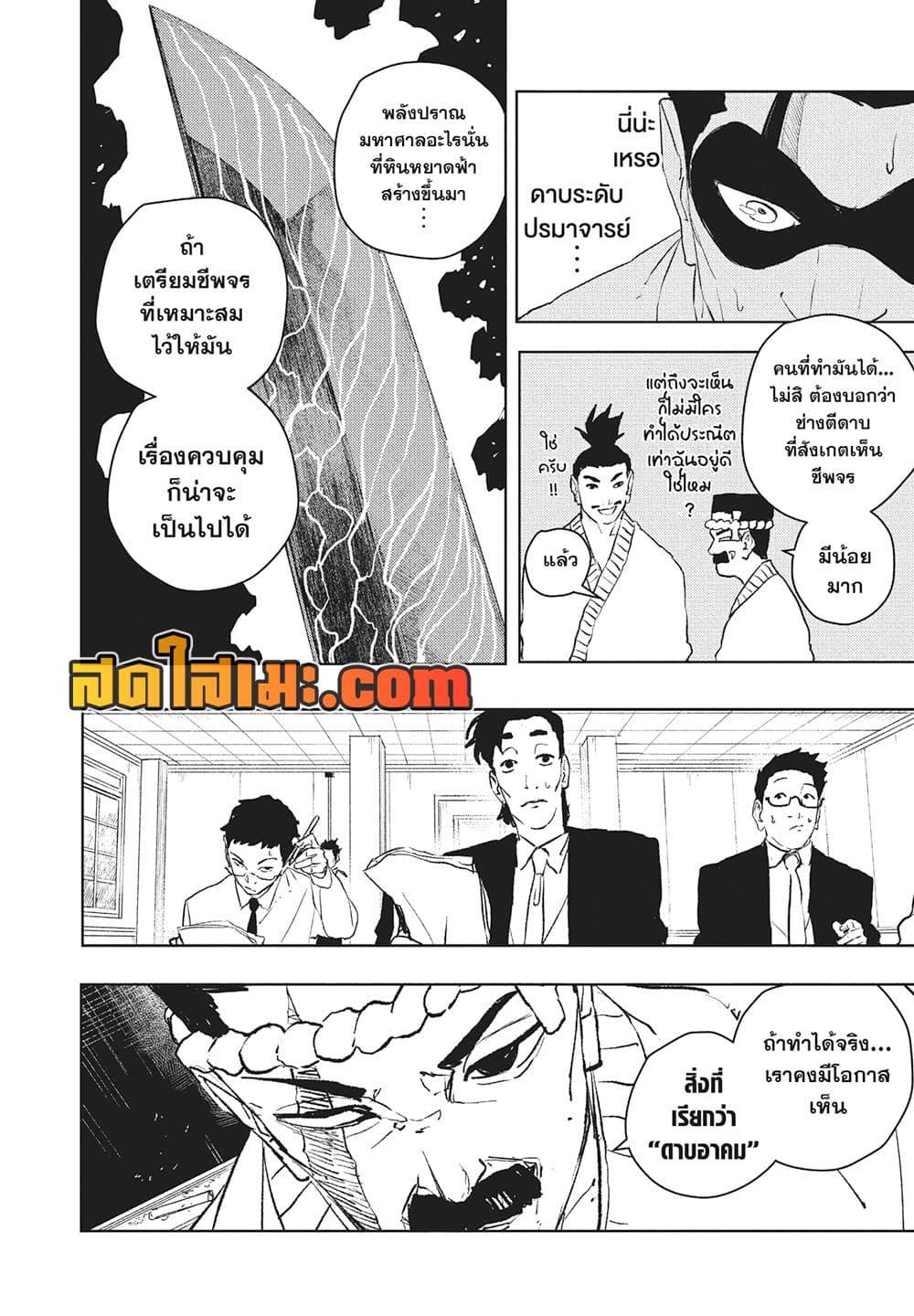 Kagurabachi page 10