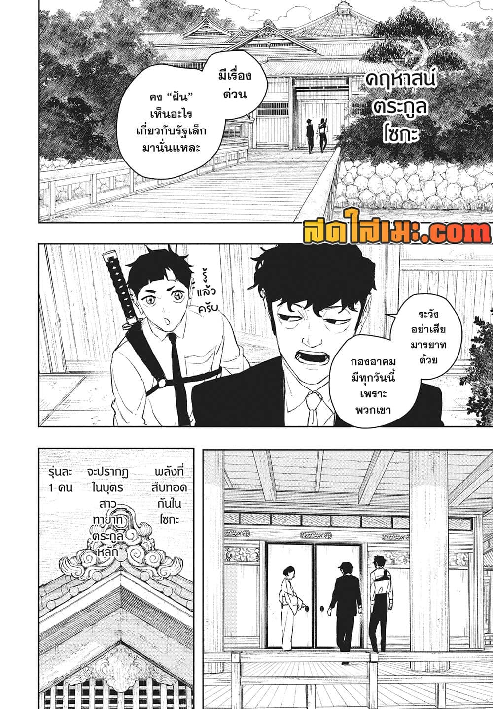 Kagurabachi page 2