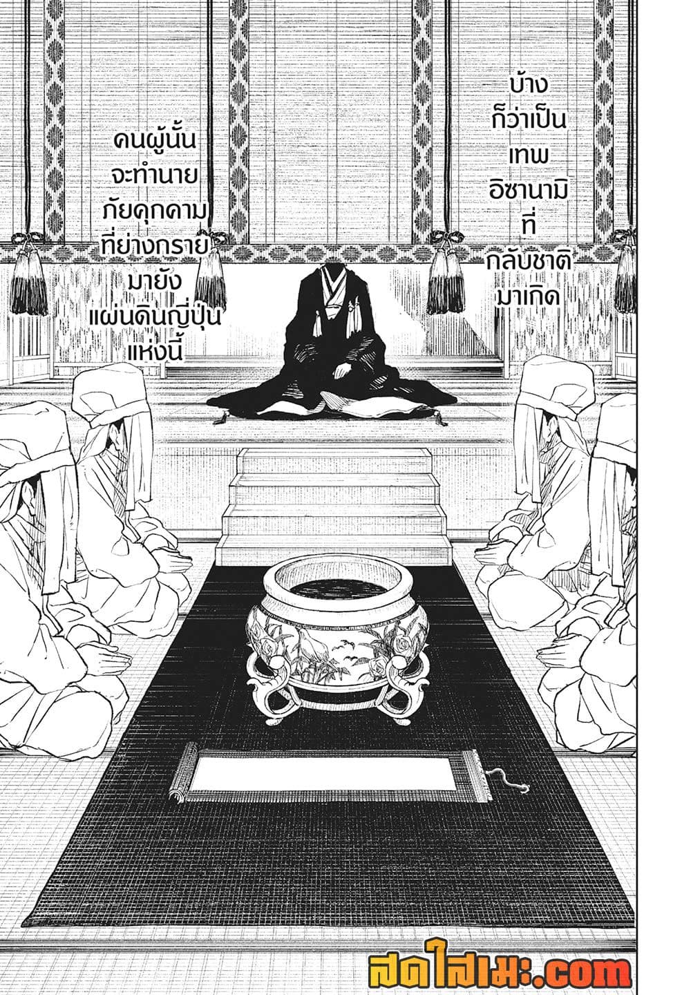 Kagurabachi page 3
