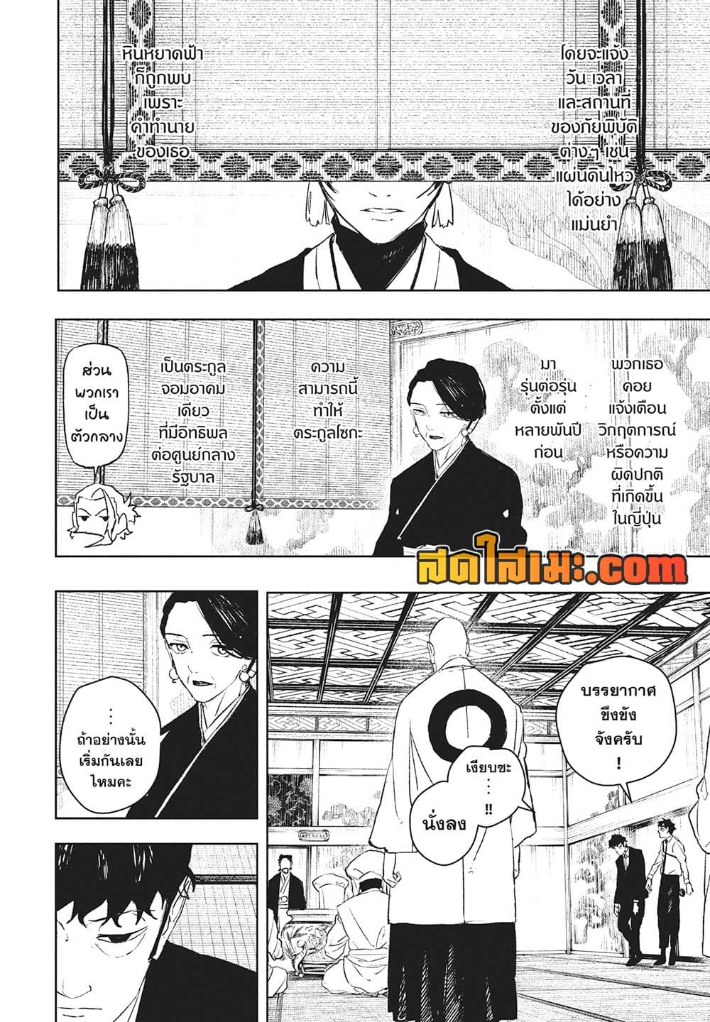 Kagurabachi page 4