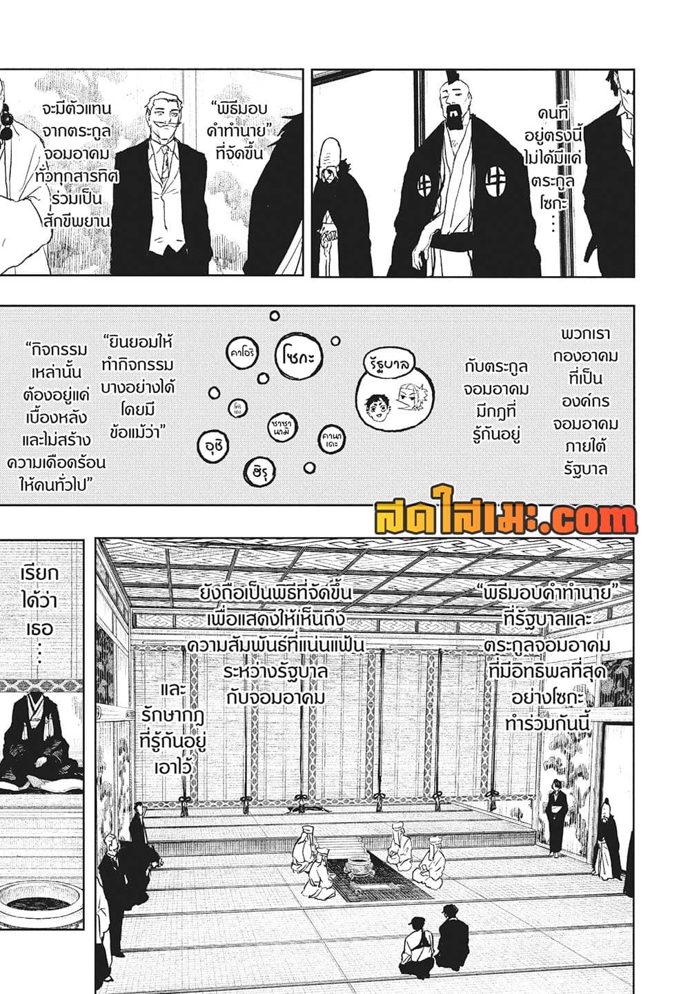 Kagurabachi page 5