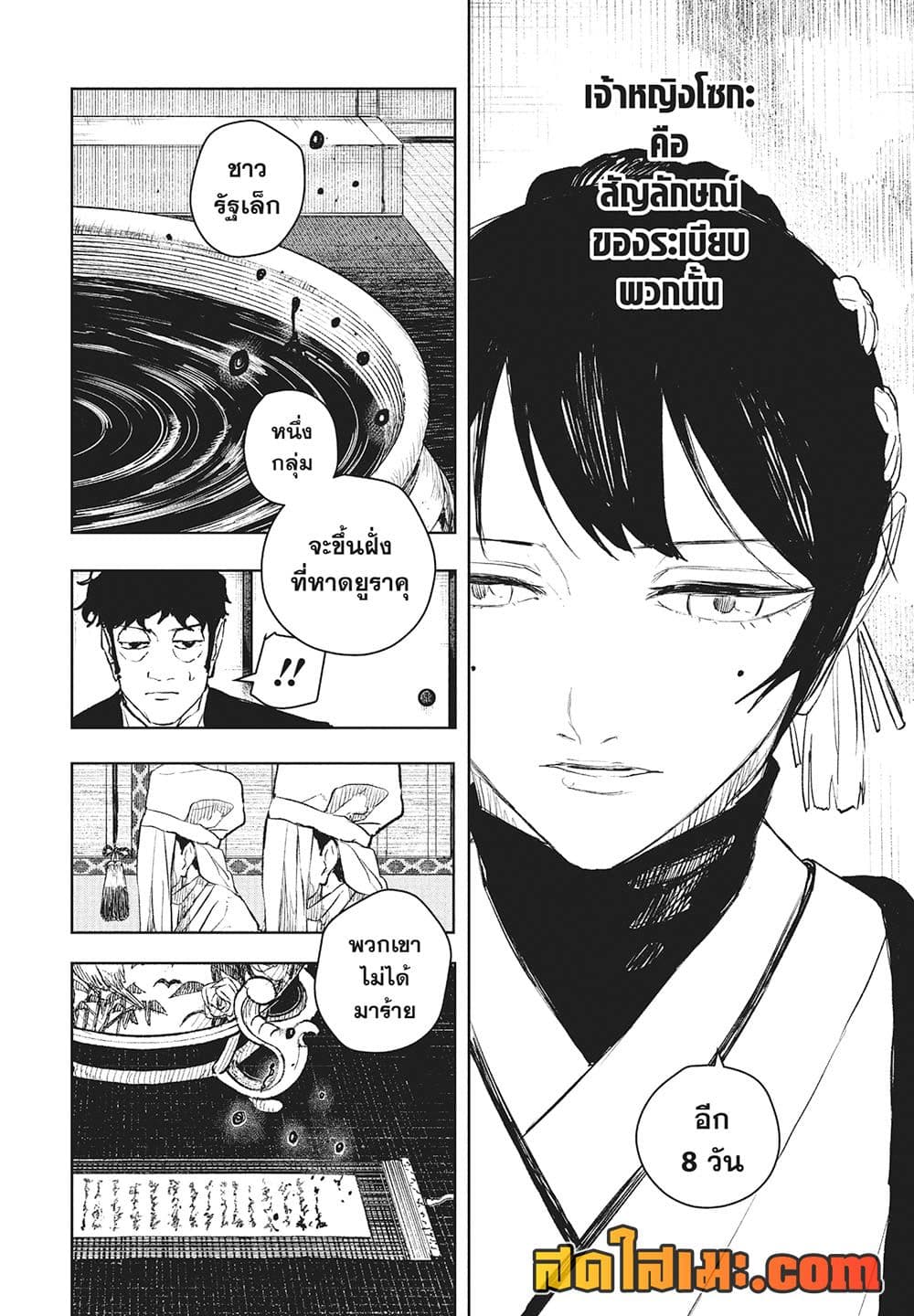Kagurabachi page 6