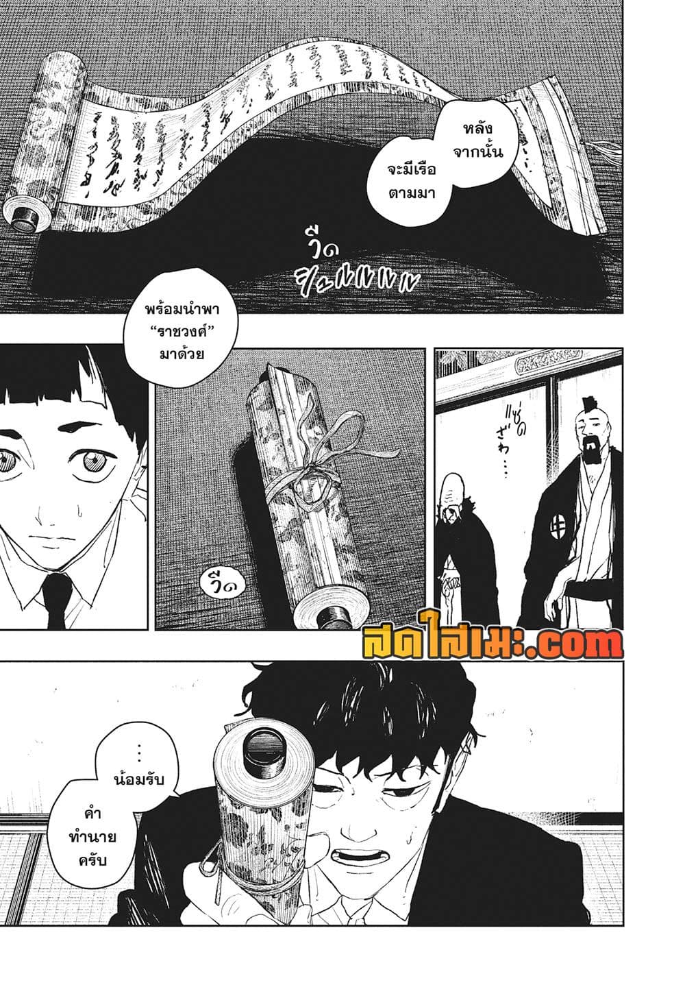 Kagurabachi page 7