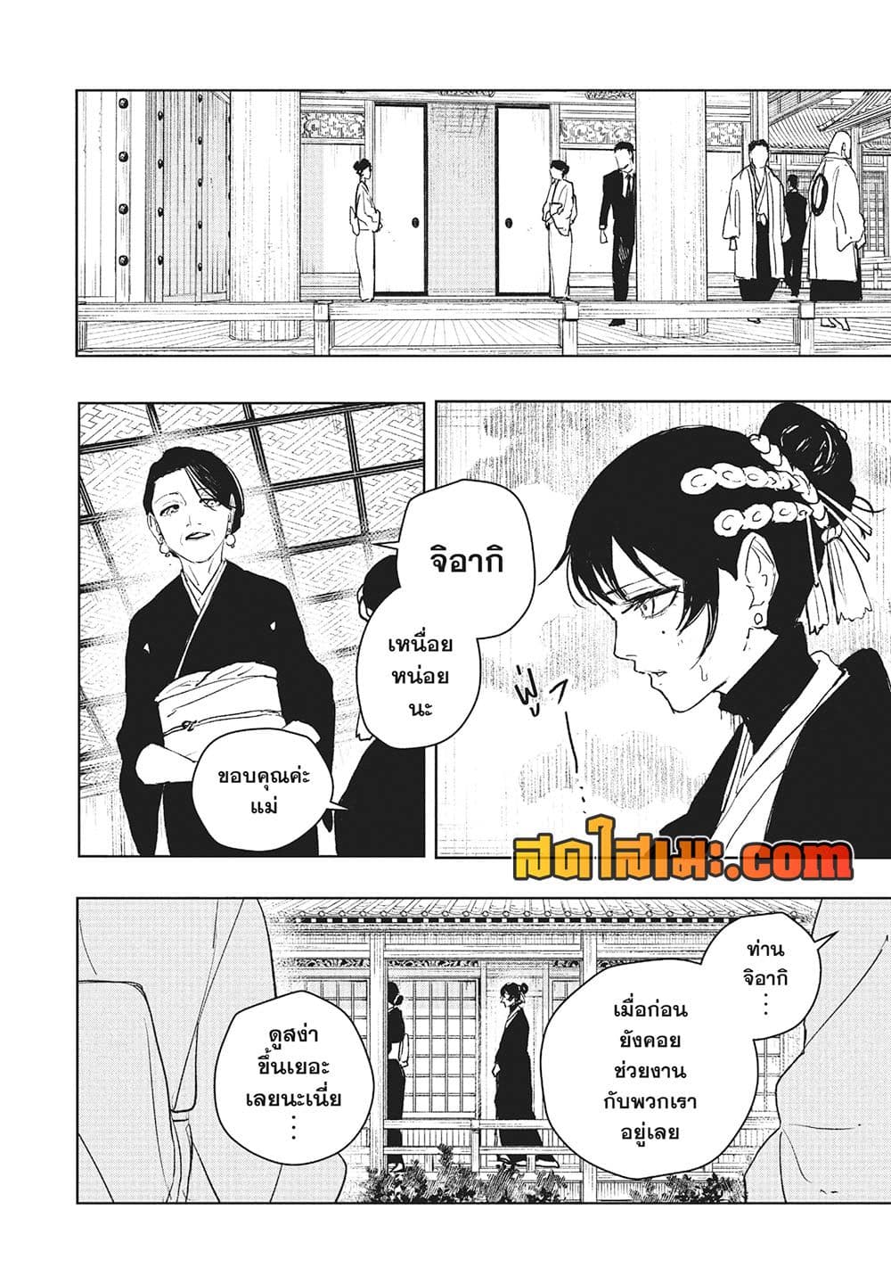 Kagurabachi page 8