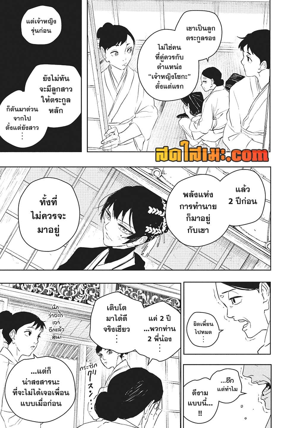Kagurabachi page 9