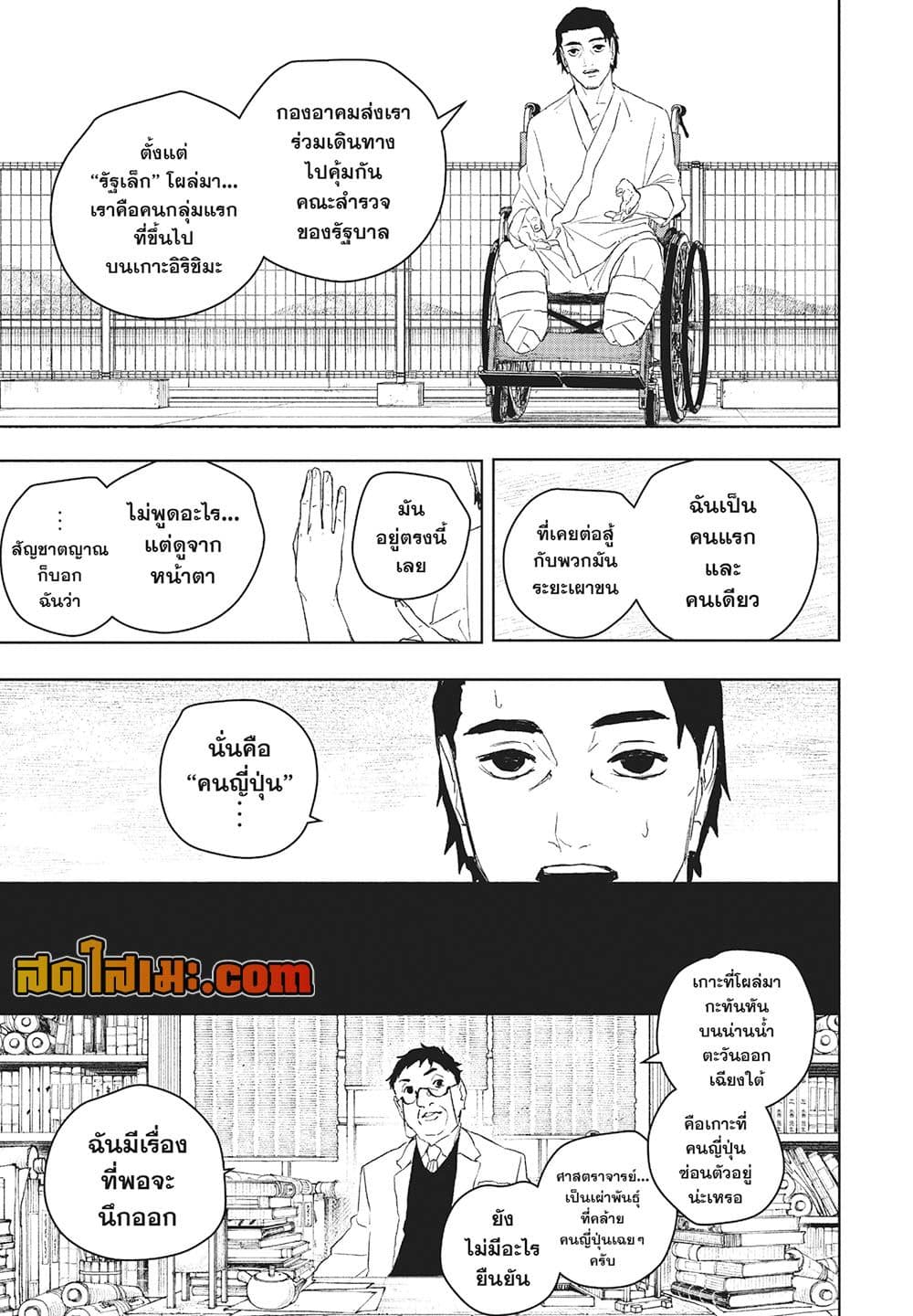 Kagurabachi page 3