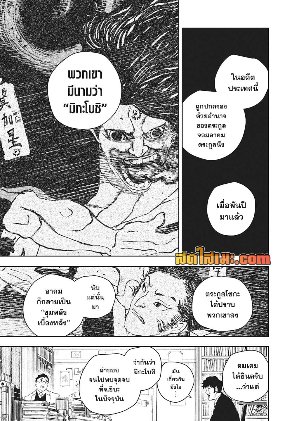 Kagurabachi page 5