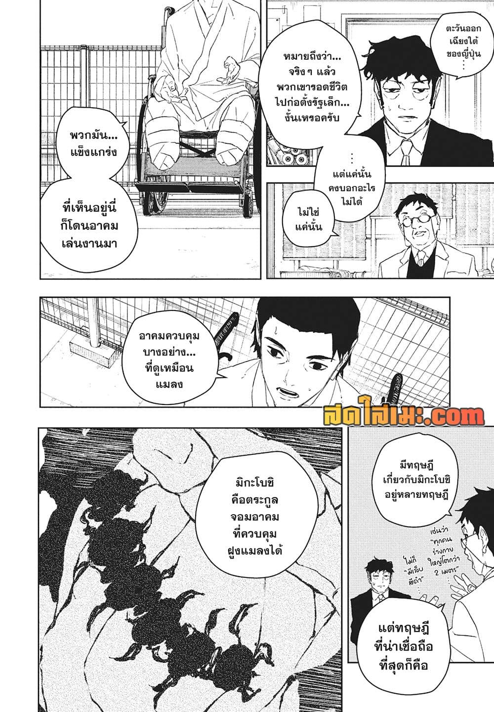 Kagurabachi page 6