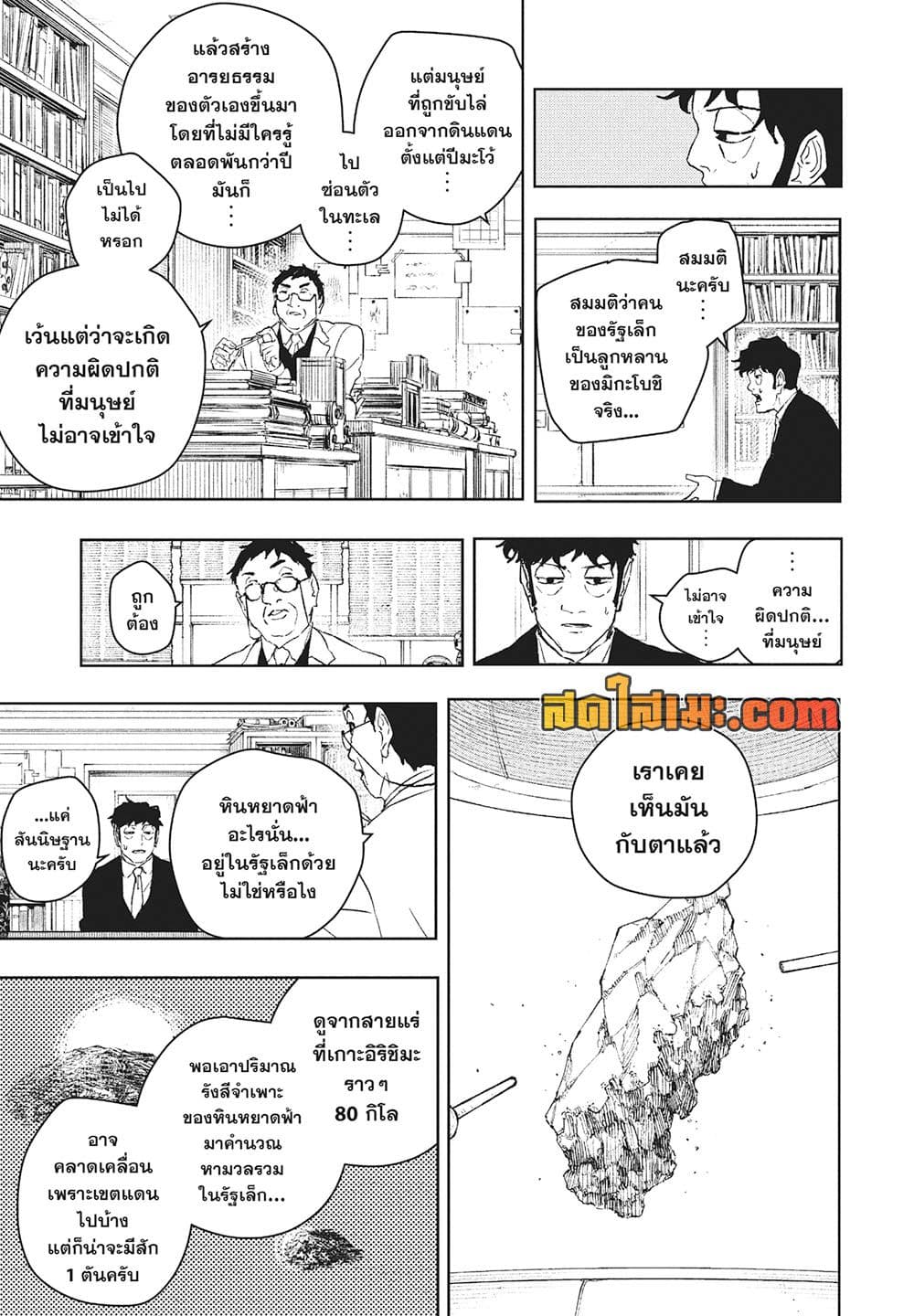 Kagurabachi page 7