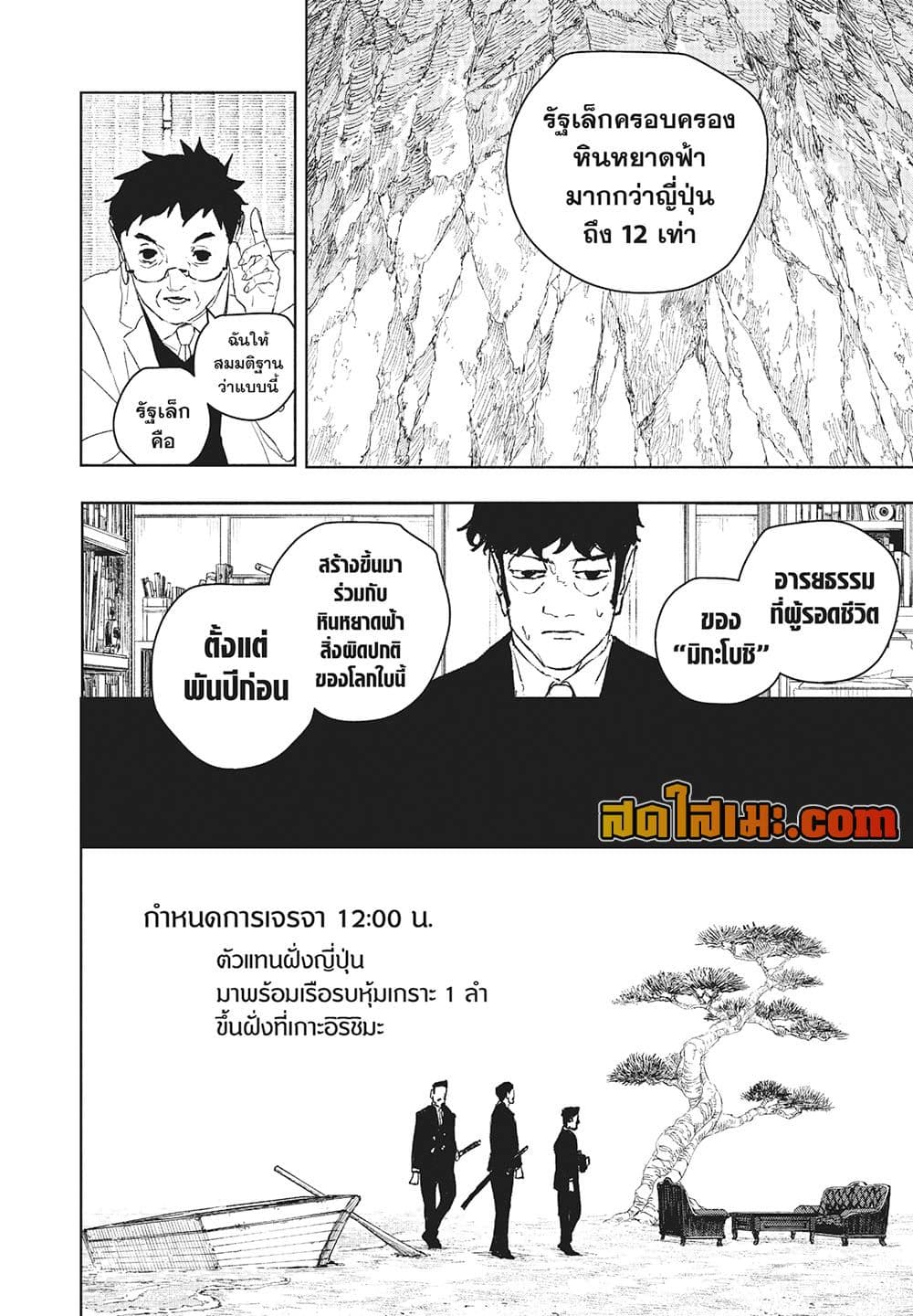 Kagurabachi page 8