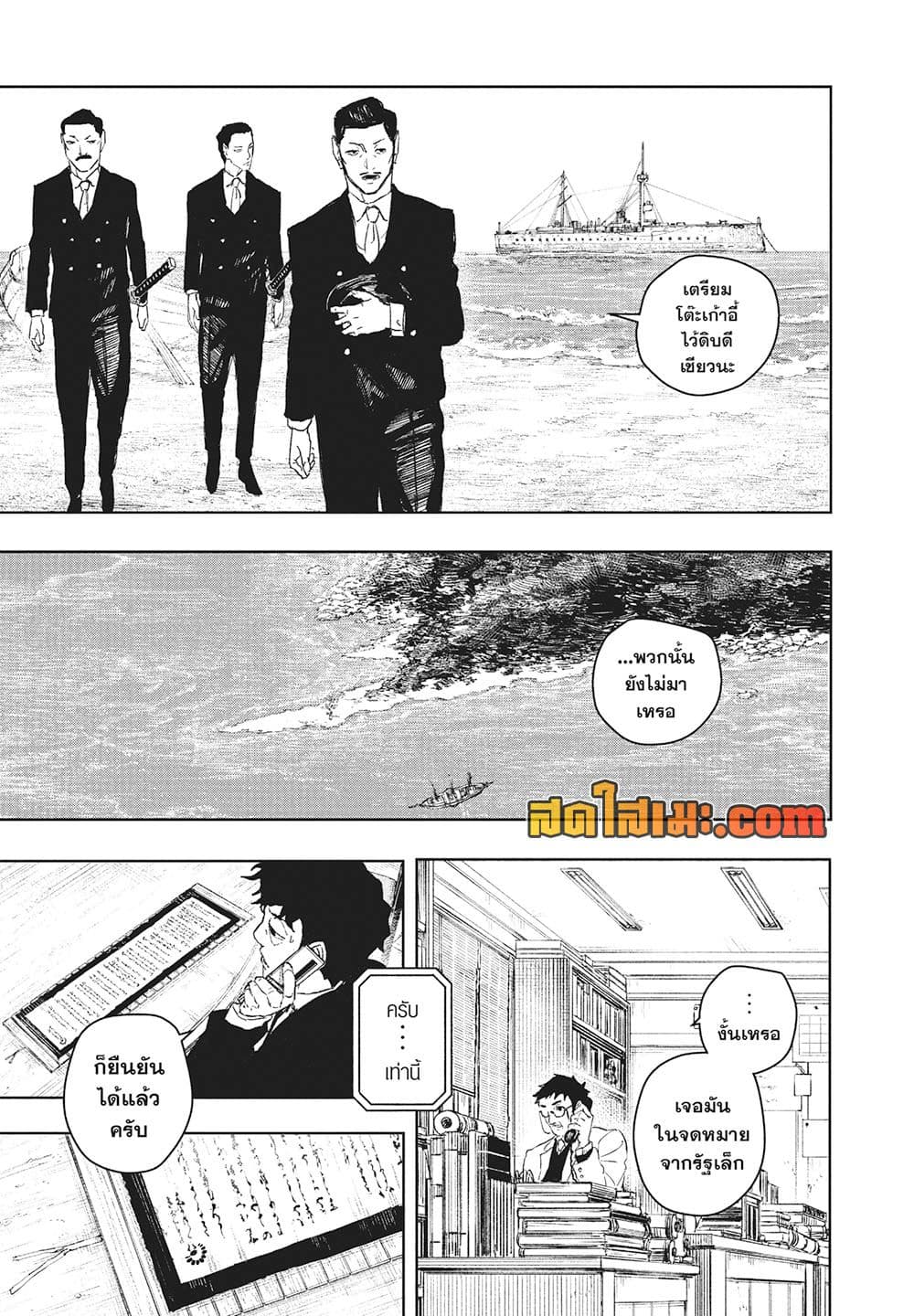 Kagurabachi page 9