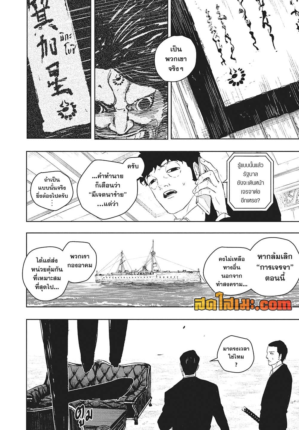 Kagurabachi page 10