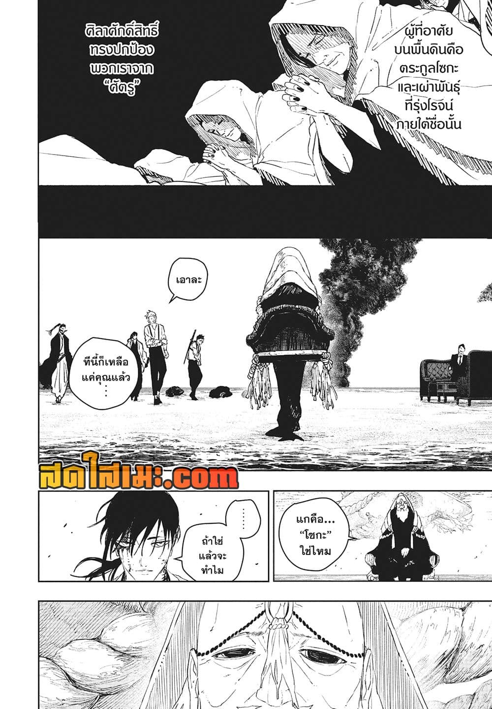 Kagurabachi page 4