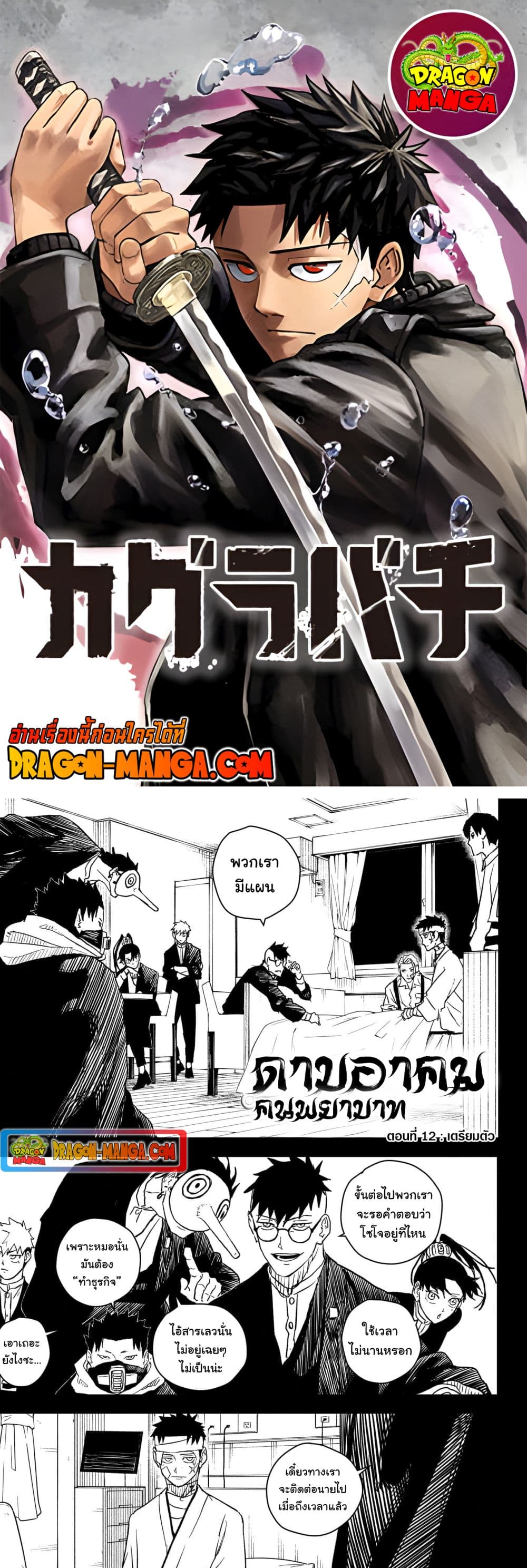 Kagurabachi page 1