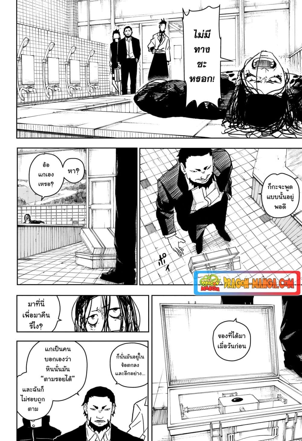 Kagurabachi page 8