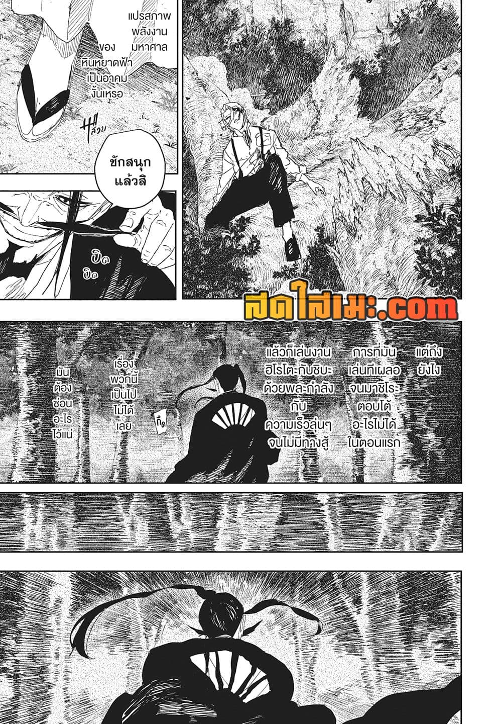 Kagurabachi page 8