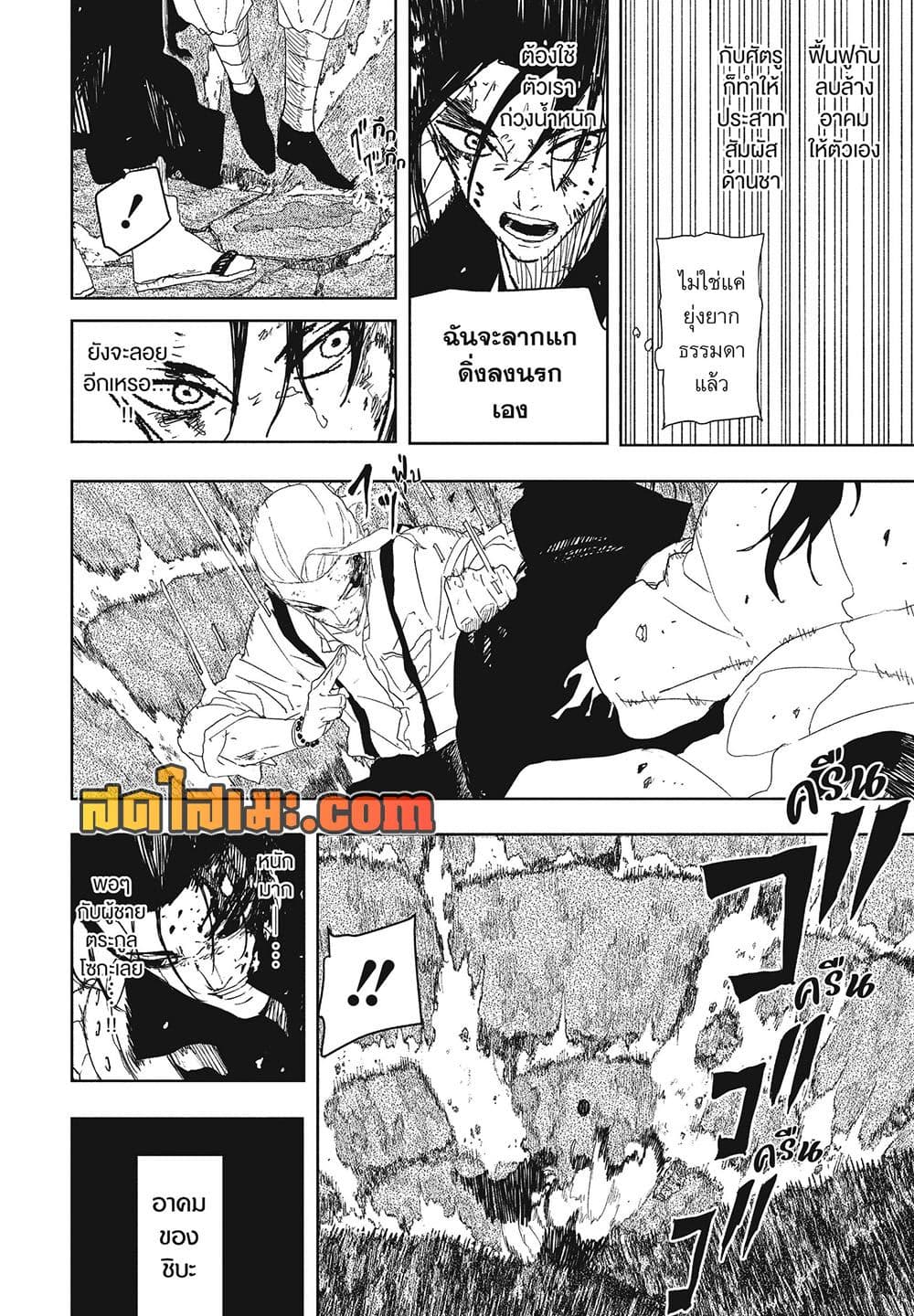 Kagurabachi page 6