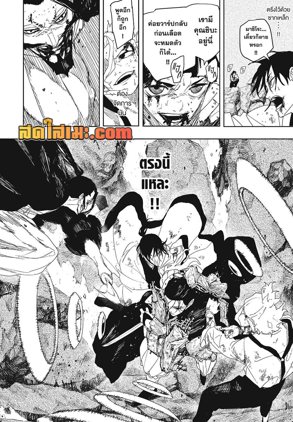 Kagurabachi page 8