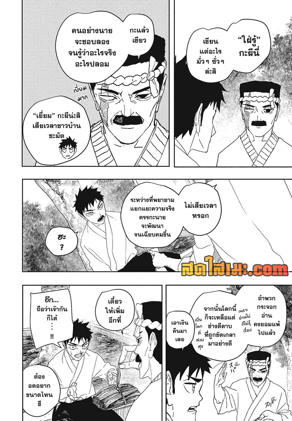 Kagurabachi page 2
