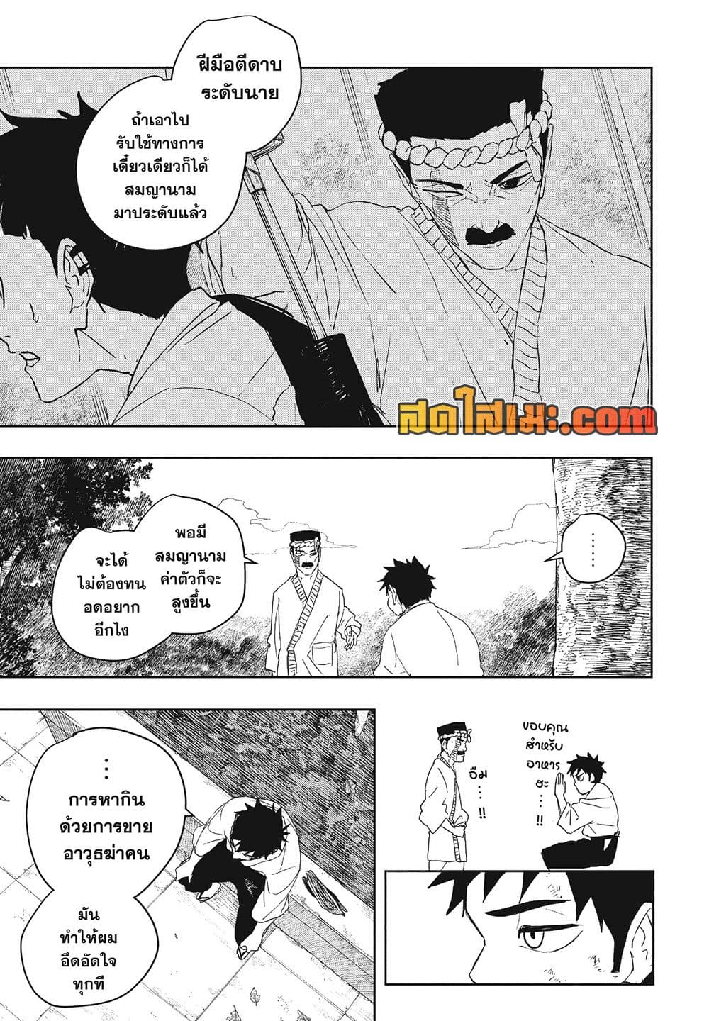 Kagurabachi page 3