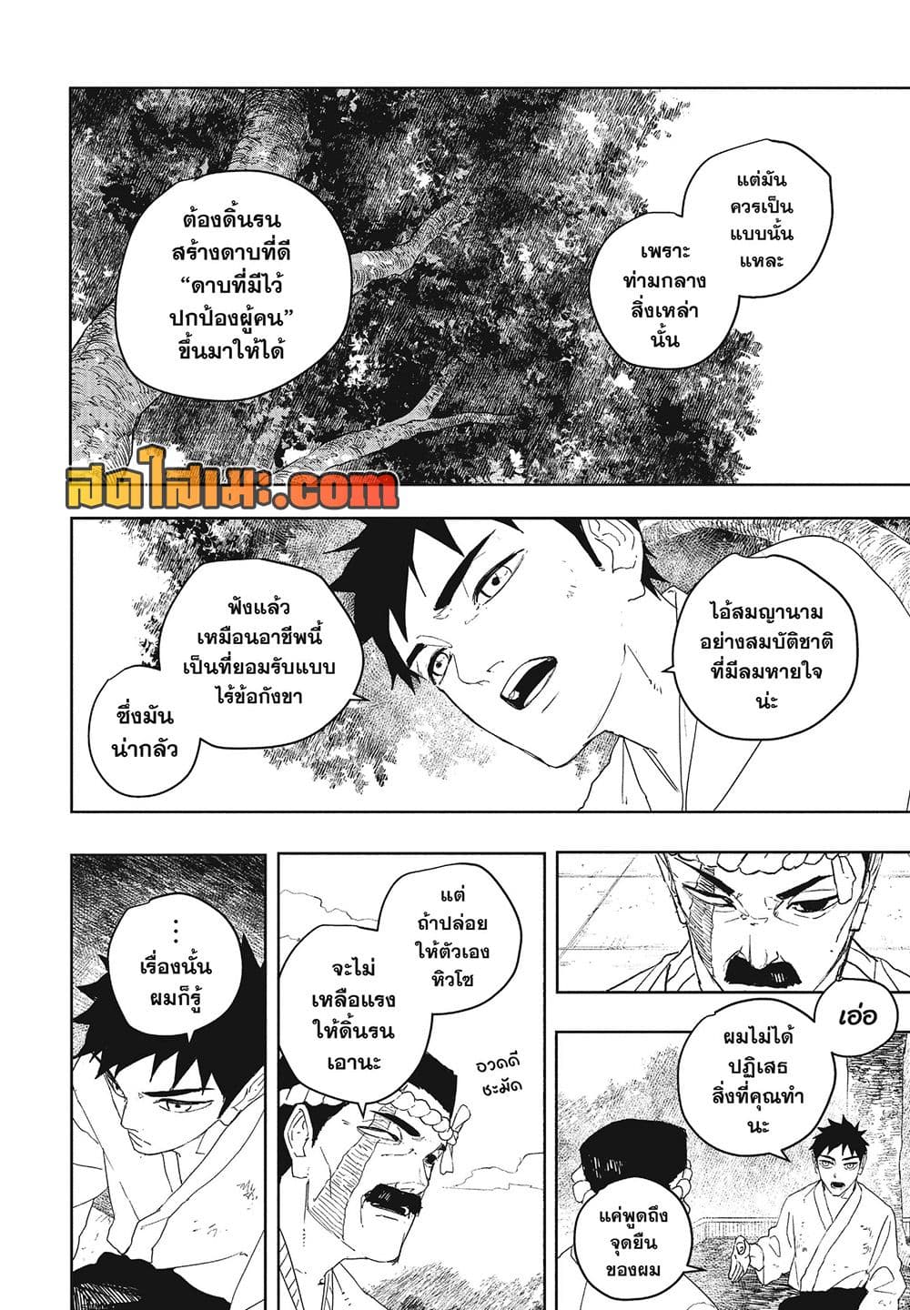 Kagurabachi page 4
