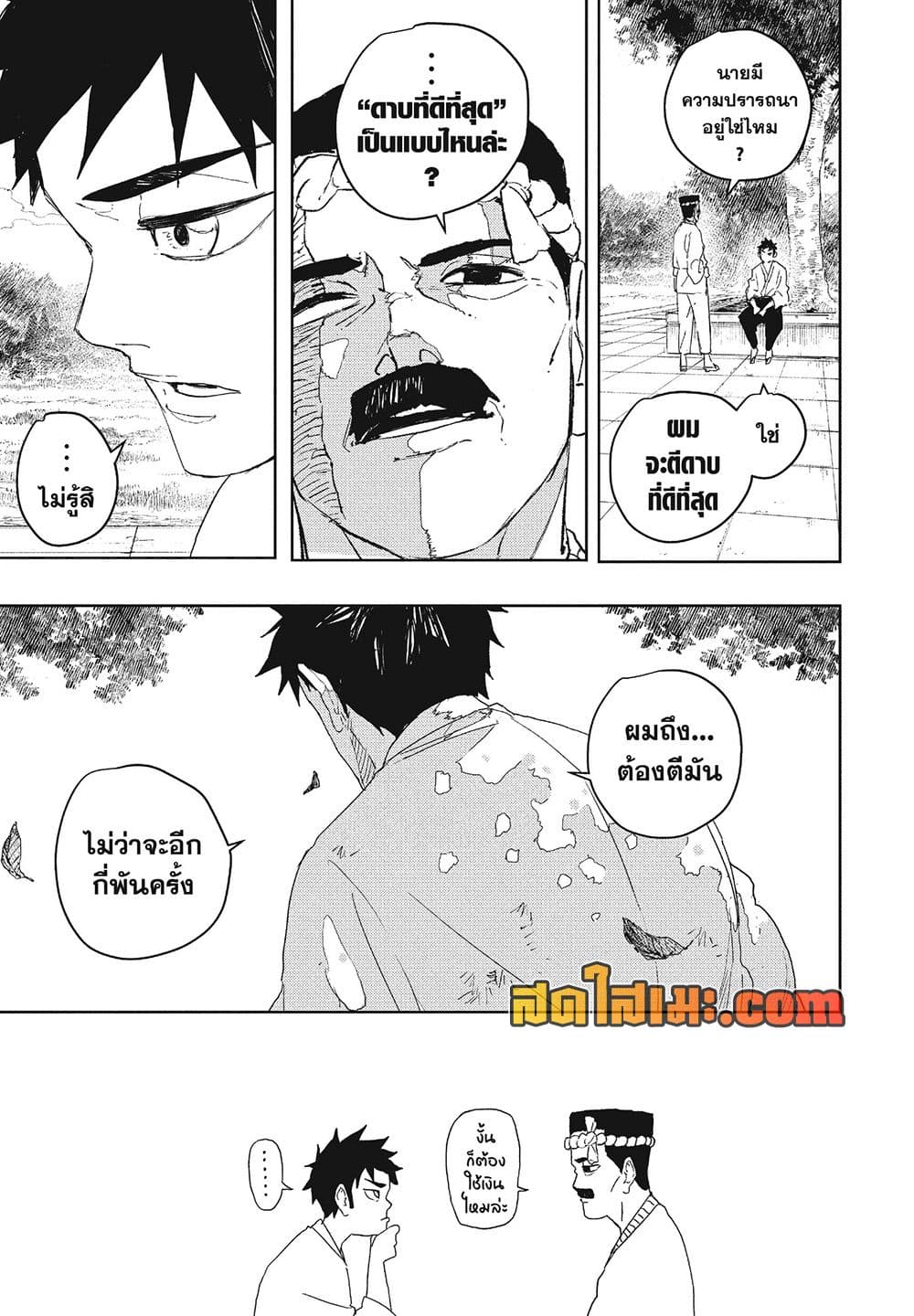 Kagurabachi page 5