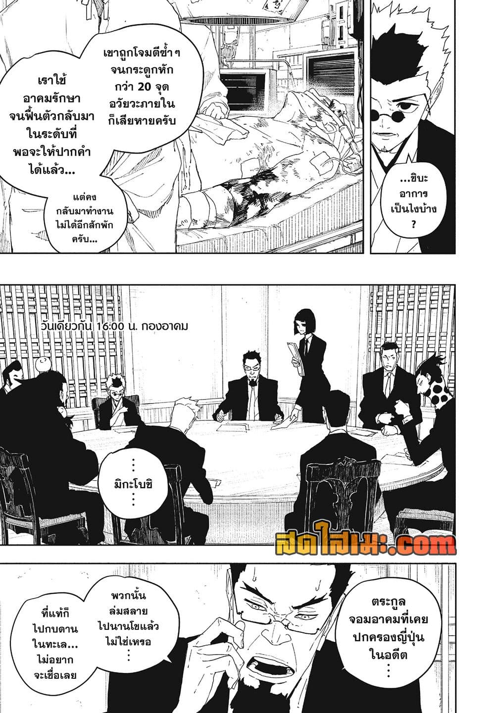 Kagurabachi page 7