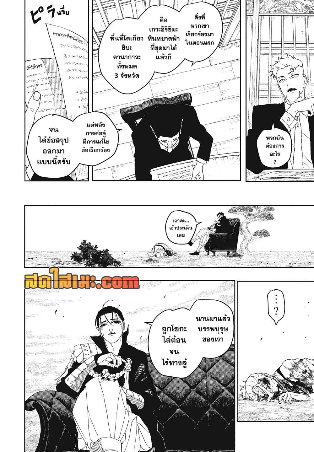 Kagurabachi page 8