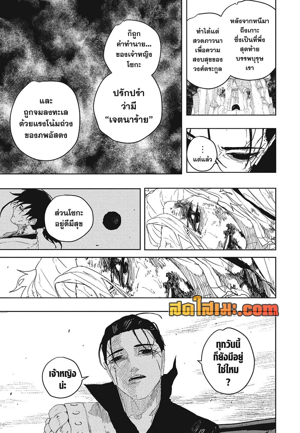 Kagurabachi page 9