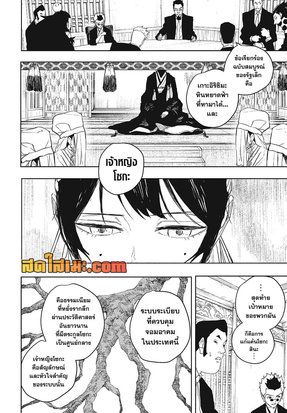 Kagurabachi page 10